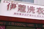 投資開干洗店會虧嗎？