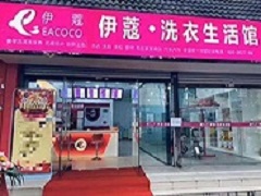 加盟干洗店需要多少錢的成本？