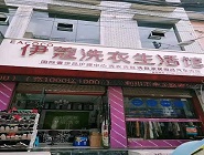 城市中心小區(qū)開干洗店投資多大？