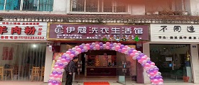 在縣城開干洗店要多少錢？