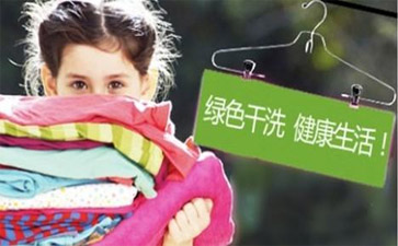 綠色干洗店怎么開(kāi)？