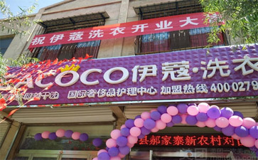 2021年開(kāi)家干洗店大概需要多少錢(qián)？