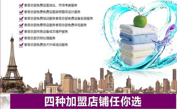干洗店加盟費是多少？下面三點一定牢記！