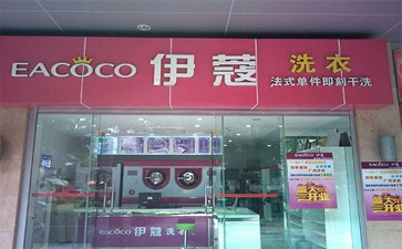開干洗店可以不加盟嗎？