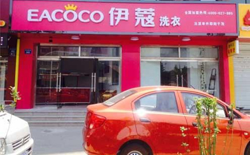 開(kāi)家干洗店大概需要多少錢？