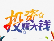 一個干洗店投資多少錢比較好？