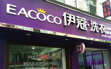干洗店怎樣開比較好？