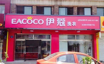 開干洗店費用分別有哪些？