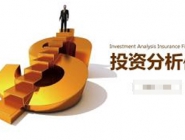 投資干洗店的優(yōu)勢(shì)和風(fēng)險(xiǎn)有哪些？