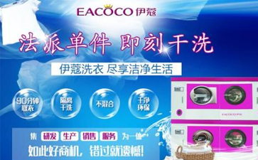 開家干洗店要哪些設(shè)備?？