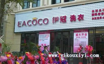 北京開(kāi)干洗店怎么樣？