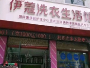 投資干洗店加盟賺錢嗎？