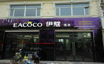 開干洗店需要哪些前期準備？