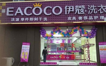 干洗店加盟費(fèi)一般多少錢？貴不貴？