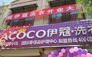 如何開一家干洗店？需要做什么？