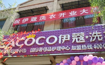 開干洗店要具備什么條件？都有哪些？