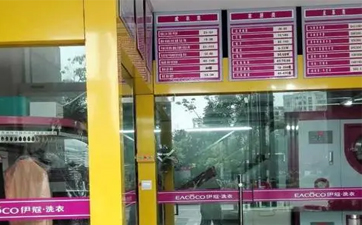 小鎮(zhèn)開干洗店發(fā)展怎么樣？有前途嗎？