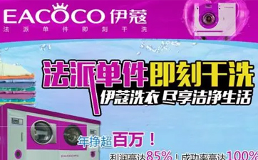 干洗店設(shè)備哪里買比較好？如何去買？