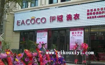 干洗店加盟費都很高嗎？普遍是多少？