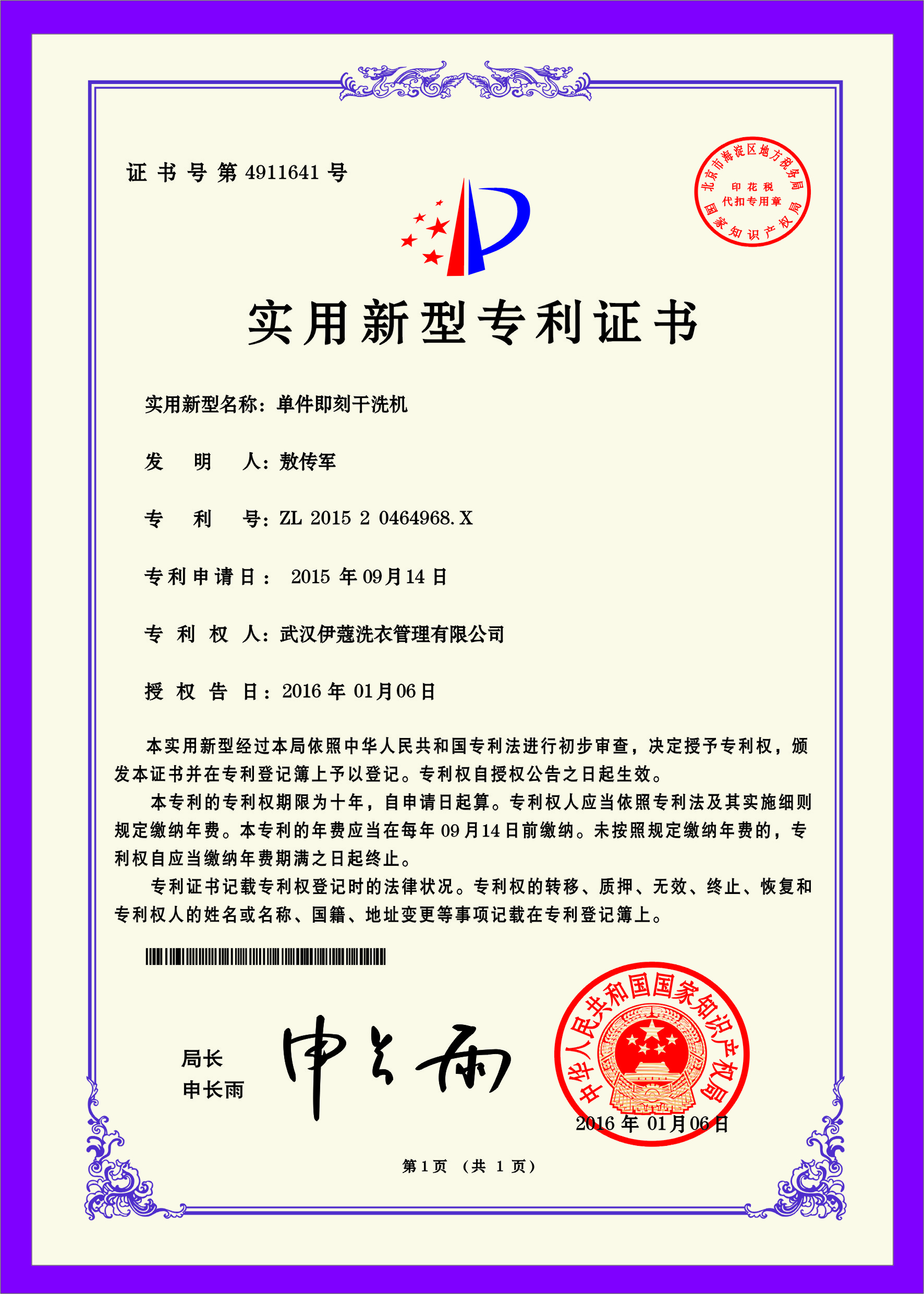 伊蔻干洗機(jī)證書(shū)