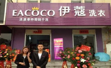 2021年開(kāi)什么店好，開(kāi)干洗店好嗎