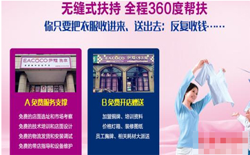 加盟伊蔻干洗有什么優(yōu)勢(shì)？