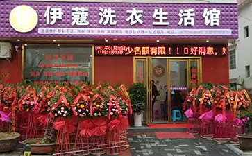 開(kāi)干洗店加盟好還是自己開(kāi)好